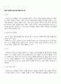 [집단사회복지실천기술] 행동수정기법 2페이지