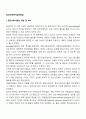 [집단사회복지실천방법] 집단사회사업의 개념과 역사, 구성요소, 집단 발달단계, 이론적 접근과 실천모델 2페이지