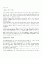 [집단사회복지실천방법] 집단사회사업의 개념과 역사, 구성요소, 집단 발달단계, 이론적 접근과 실천모델 3페이지