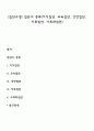 [집단유형] 집단의 종류(지지집단, 교육집단, 성장집단, 치료집단, 사회화집단) 1페이지