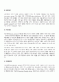 [집단유형] 집단의 종류(지지집단, 교육집단, 성장집단, 치료집단, 사회화집단) 3페이지