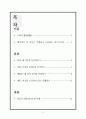 [독후감] 더 노력해야 한다는 착각, 내 탓의 굴레에서 벗어나는 8가지 심리 상담 2페이지