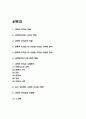 서번트리더십 특징과 리더사례분석 및 서번트 리더십 한계점과 내가 생각하는 서번트리더십 연구 2페이지
