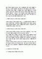 서번트리더십 특징과 리더사례분석 및 서번트 리더십 한계점과 내가 생각하는 서번트리더십 연구 4페이지