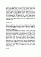 서번트리더십 특징과 리더사례분석 및 서번트 리더십 한계점과 내가 생각하는 서번트리더십 연구 6페이지