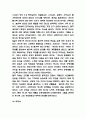 서번트리더십 특징과 리더사례분석 및 서번트 리더십 한계점과 내가 생각하는 서번트리더십 연구 7페이지