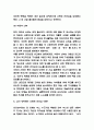 서번트리더십 특징과 리더사례분석 및 서번트 리더십 한계점과 내가 생각하는 서번트리더십 연구 9페이지