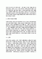 서번트리더십 특징과 리더사례분석 및 서번트 리더십 한계점과 내가 생각하는 서번트리더십 연구 10페이지