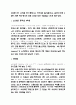 스마트폰 중독 부작용과 원인,증상분석 / 스마트폰 중독 예방법과 대책방안 제시 / 스마트폰 중독 연구보고서 4페이지