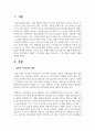 융판과 자석동화의 내용을 서술하고 그에 적합한 동화의 사례를 제시 2페이지