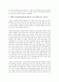유아의 내러티브 발달을 위해 가정에서 놀이를 통해 내러티브를 발달시킬 수 있는 방법과 효과에 대해 서술 3페이지