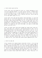 사티어 가족치료모델 적용 방법 4페이지
