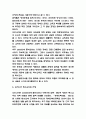 특수교육 기본원리 연구 및 우리나라 특수교육 발전과정과 근황 및 앞으로 나아갈방향 제시 - 특수교육 연구레포트 5페이지