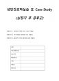 심정지 후 증후군 케이스 1페이지