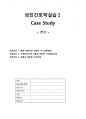 천식 케이스 1페이지