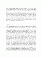 분석심리학, 융 심리학의 주요 개념 4페이지