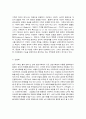 한국 가족의 변화와 가족문제 2페이지