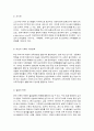 한국 가족의 변화와 가족문제 3페이지