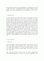 한국 가족의 변화와 가족문제 4페이지