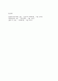 한국 가족의 변화와 가족문제 10페이지