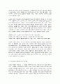 노인과 노화, 노화의 양상 4페이지