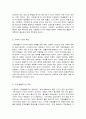 가족 변화와 특성과 가족복지의 의의 3페이지