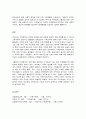 가족 변화와 특성과 가족복지의 의의 9페이지