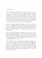 가정폭력의 정의와 원인 4페이지