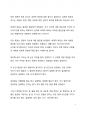 A+ 서평 로스 엘런혼의 나를 바꾸는 마지막 용기를 읽고 나서 7페이지