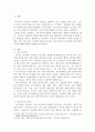 풍수지리의 역사와 현대인의 삶에 대해 기술하였습니다. 2페이지