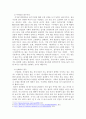 지리신법 독후감 - 현대인과의 관계를 중심으로 4페이지