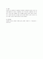 아동학대의 예방책과 대처방안에 대하여 자신의 생각을 포함하여 쓰시오 4페이지