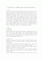 많은 사람들이 믿고 의지하지만 과학이 아닌 경우의 예를 들어보시오. 2페이지
