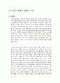 나로서 충분히 괜찮은 사람 독후감 1페이지
