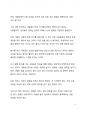 베스트셀러 서평 선을 넘지 않는 사람이 성공한다를 읽고 나서 4페이지