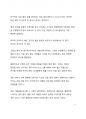 베스트셀러 서평 선을 넘지 않는 사람이 성공한다를 읽고 나서 6페이지
