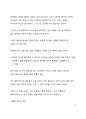 베스트셀러 서평 선을 넘지 않는 사람이 성공한다를 읽고 나서 8페이지