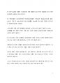 A+ 서평_소식주의자를 읽고 나서_절제하는 삶의 중요성에 대한 성찰 2페이지