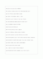 에어프레미아(주) 면접기출질문  + 기업공통면접대비자료 4페이지
