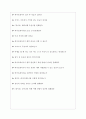 에어프레미아(주) 면접기출질문  + 기업공통면접대비자료 5페이지