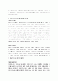 잃어버린 20년 일본에서 성장한 업종을 참조하여 우리나라가 참고할 내용을 토론해보자 3페이지
