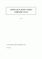 토론과제-윤리적 절대주의 입장에서 사형폐지론을 논하시오 1페이지