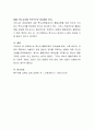 특수아 통합교육의 당위성을 법적, 사회 윤리적, 교육적 측면에서 기술하고 법과 현실의 괴리를 극복하는 방법에 대한 자신의 견해를 피력하시요 4페이지