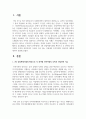 4차 산업혁명시대의 확산으로 각 분야별 인적자원의 부족과 과잉인력이 이슈화 되고 있는 시점에서 인적자원의 과잉인력 대책 2페이지