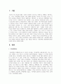 현재 시대적인 변화에 따른 가족정책의 패러다임 전환의 필요성과 변화하고 있는 내용을 제시하고 가족정책의 발전방향 2페이지