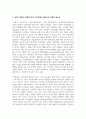 현재 시대적인 변화에 따른 가족정책의 패러다임 전환의 필요성과 변화하고 있는 내용을 제시하고 가족정책의 발전방향 3페이지
