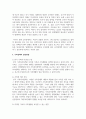 현재 시대적인 변화에 따른 가족정책의 패러다임 전환의 필요성과 변화하고 있는 내용을 제시하고 가족정책의 발전방향 5페이지