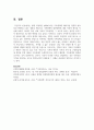 현재 시대적인 변화에 따른 가족정책의 패러다임 전환의 필요성과 변화하고 있는 내용을 제시하고 가족정책의 발전방향 7페이지