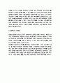 인구감소 원인과 문제점 및 인구감소 해결방안 3가지 제시 및 나의의견 - 인구감소 연구레포트 5페이지