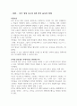 TV에서 방영되었던 (EBS 아기성장보고서 1편부터 5편까지) 중에서 관심 있는 주제를 2가지 골라 시청한 후, 시청 소감과 함께 영아 발달에 대한 전반적인 의견을 적어보시오 (영아발달) 3페이지